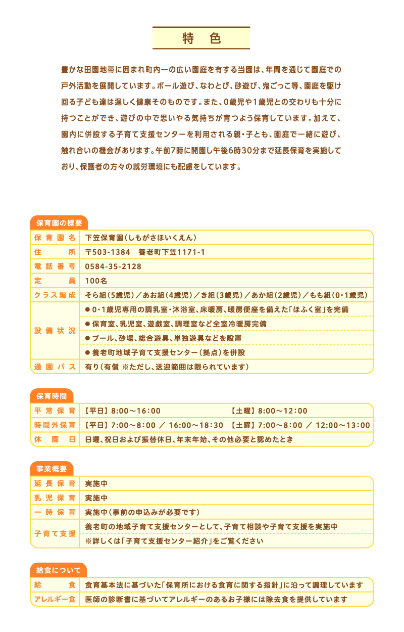 特色