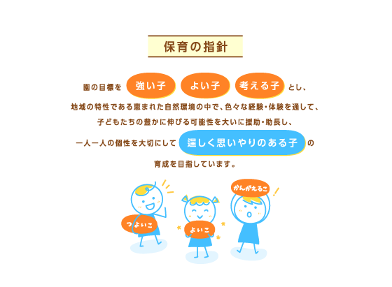 保育の指針